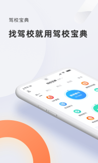 驾校宝典图1