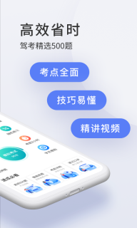 驾校宝典图2