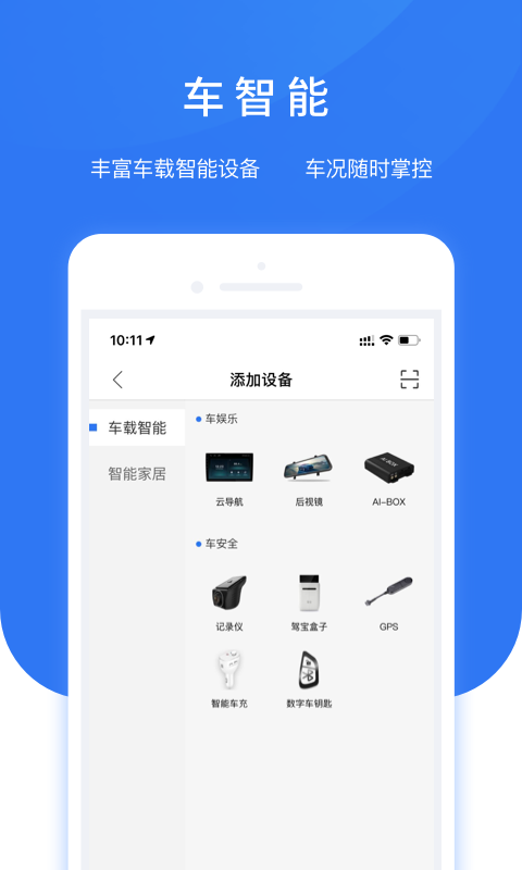 智享车生活图1