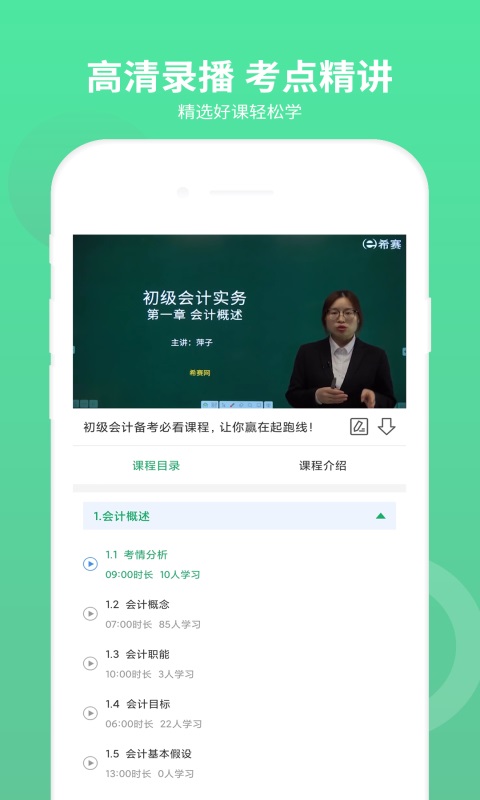 初级会计师题库图4