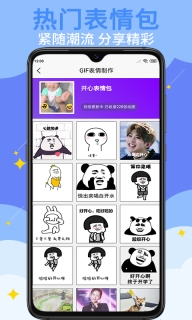GIF表情制作-聊天斗图emoji大全图2