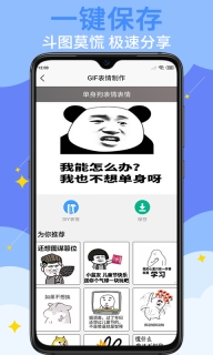 GIF表情制作-聊天斗图emoji大全图4