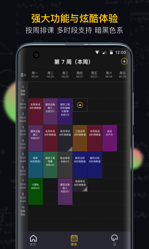 小书桌课表图2