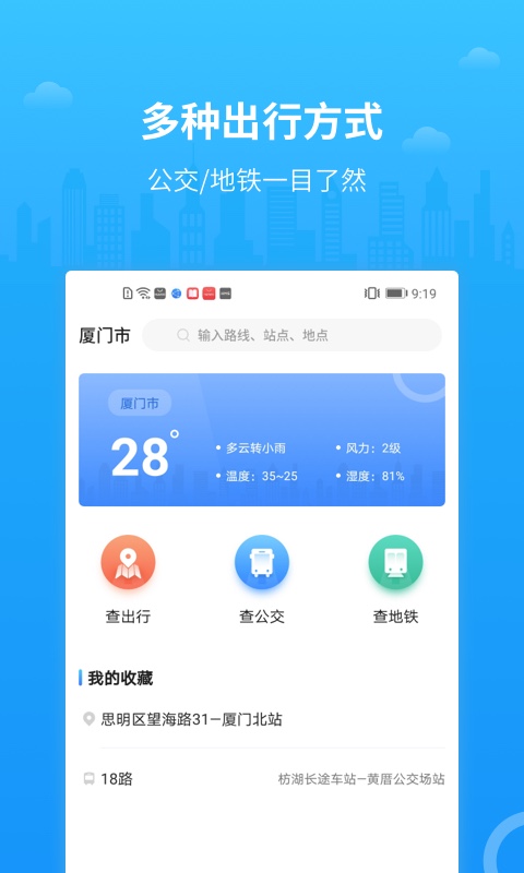 实时公交来了图1