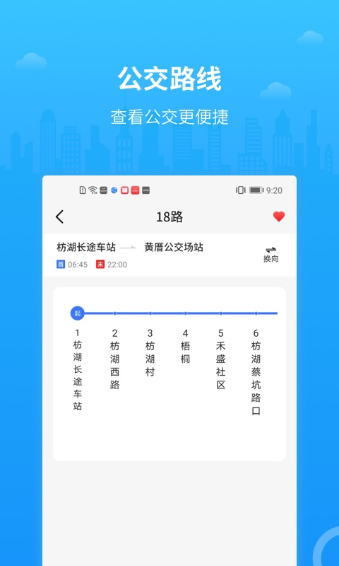 实时公交来了图2