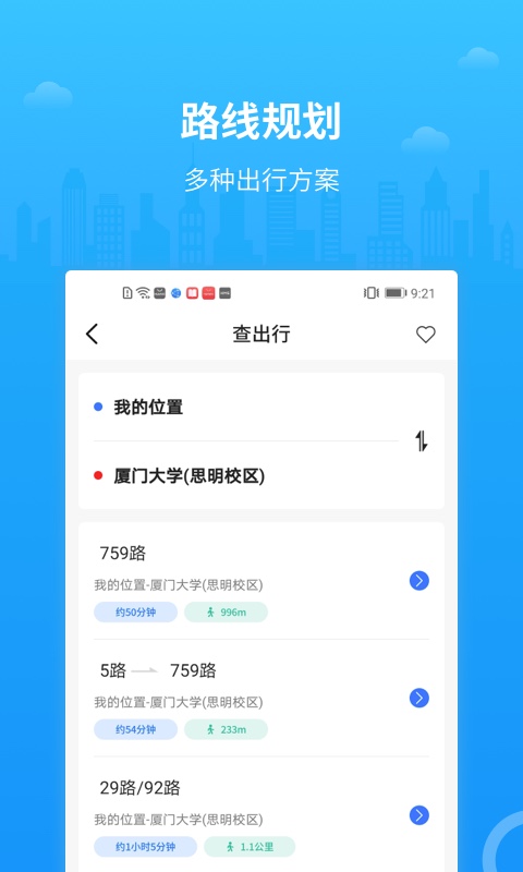实时公交来了图3