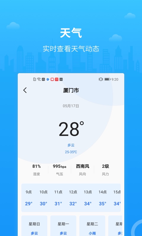 实时公交来了图4