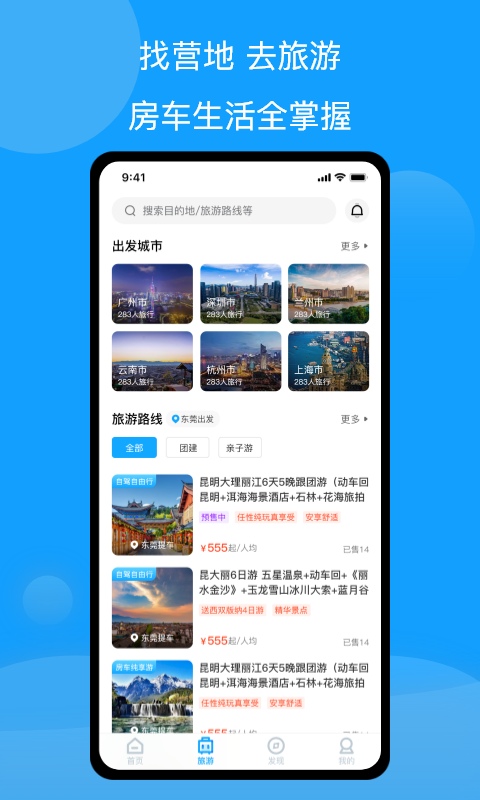房车潮惠玩-租房车玩房车App图2