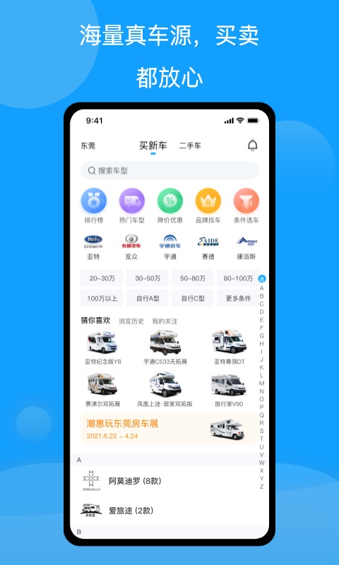 房车潮惠玩-租房车玩房车App图3