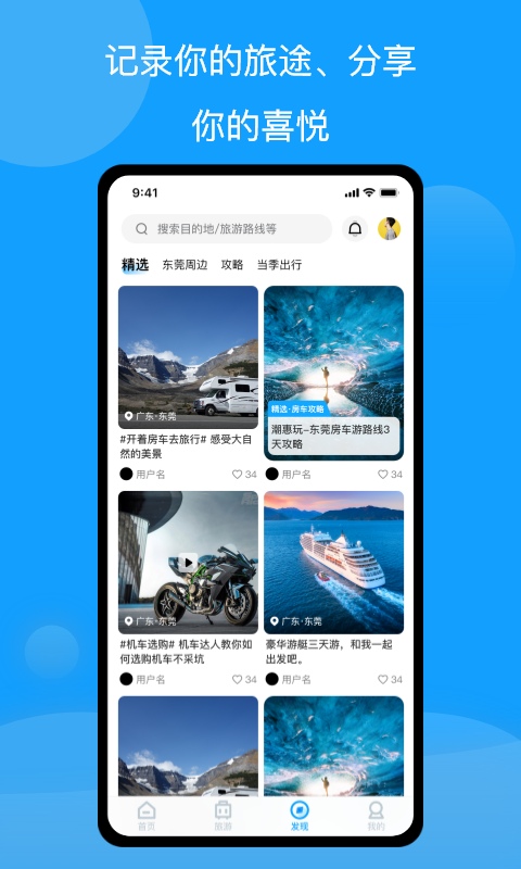 房车潮惠玩-租房车玩房车App图4