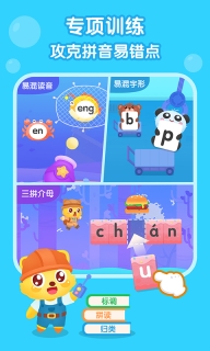 猫小帅拼音-儿童拼音学习图2