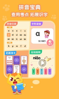 猫小帅拼音-儿童拼音学习图4