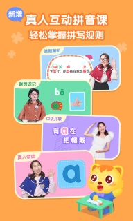 猫小帅拼音-儿童拼音学习图5