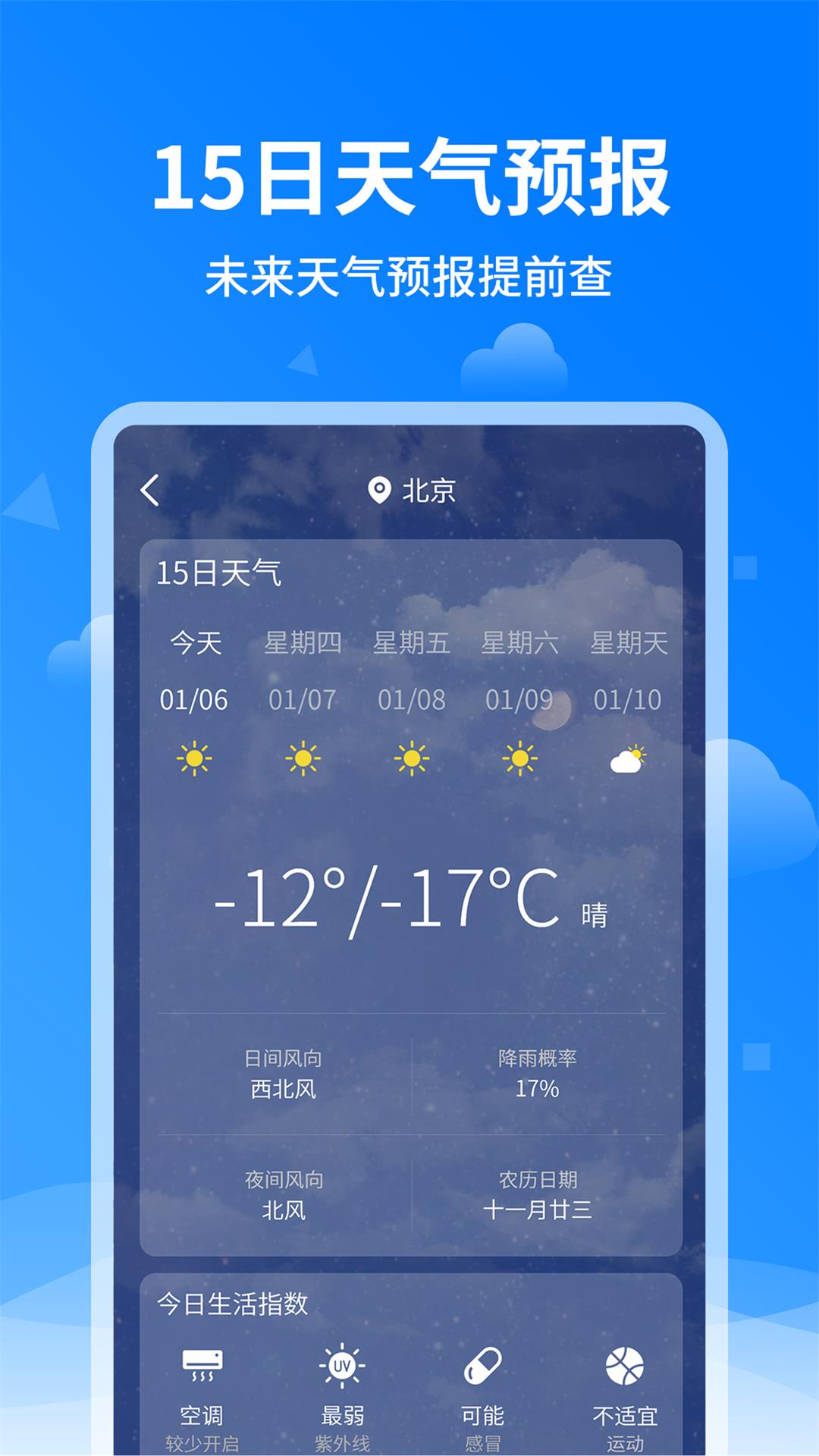 诸葛天气预报图3