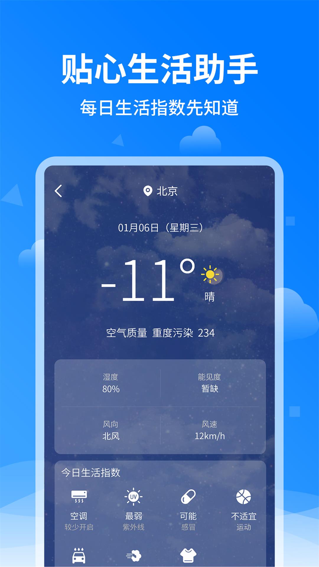诸葛天气预报图4