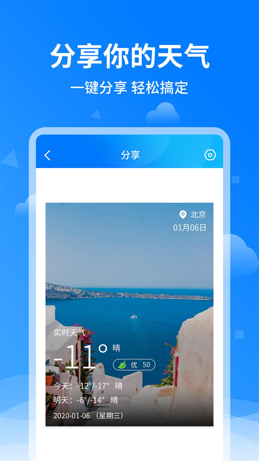 诸葛天气预报图5