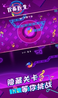 节奏医生图5