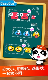 宝宝玩分类图1
