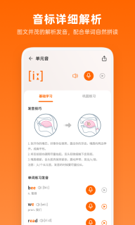 英语音标助手图2