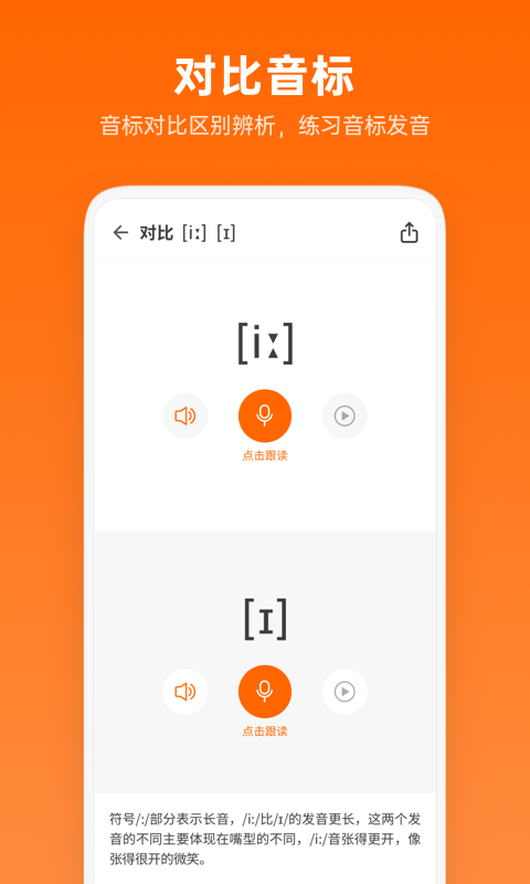 英语音标助手图4