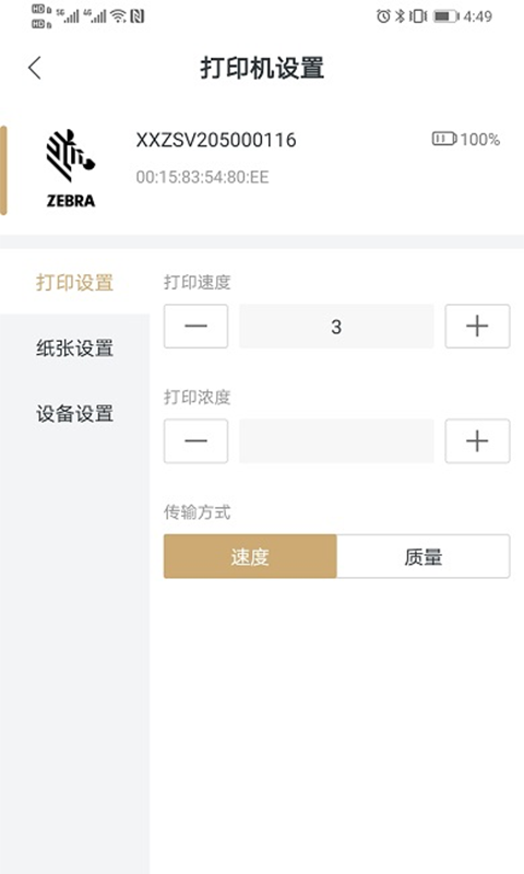 斑马智印图4