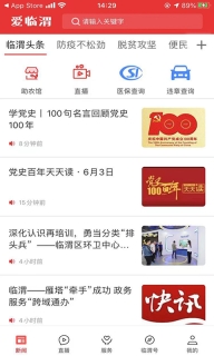 爱临渭图1