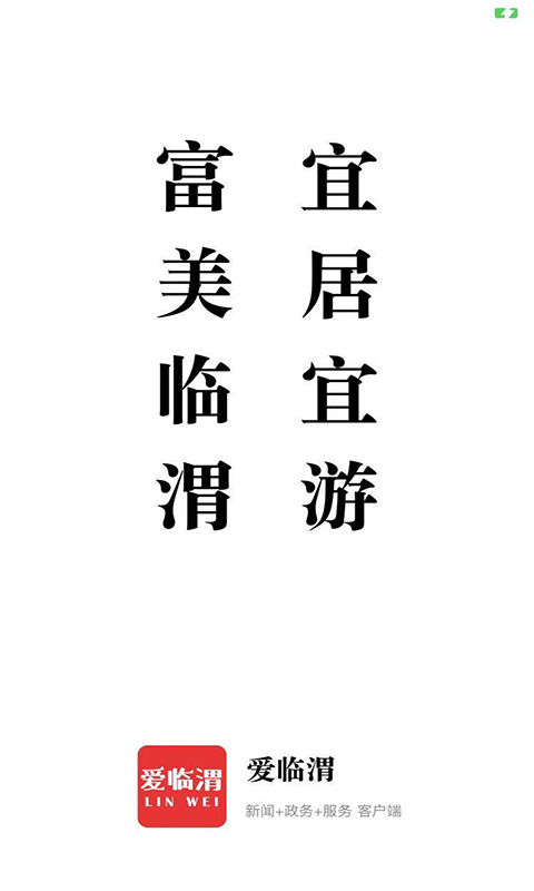 爱临渭图2