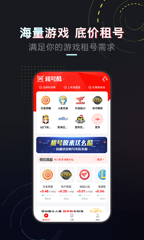 租号酷-租号玩游戏图2