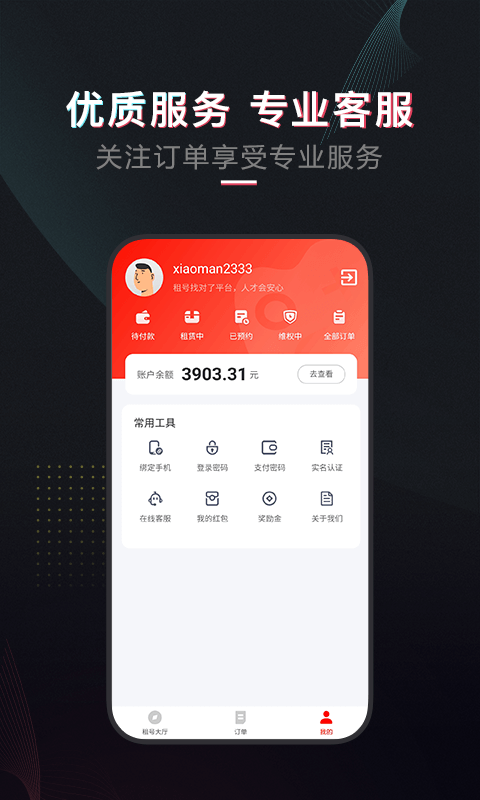 租号酷-租号玩游戏图3
