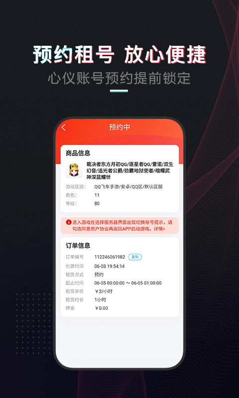 租号酷-租号玩游戏图5
