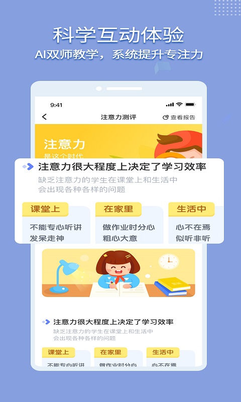 孚科思专注力图3
