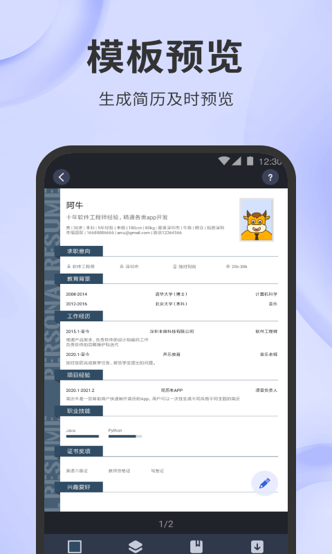 简历牛-简历制作神器图2
