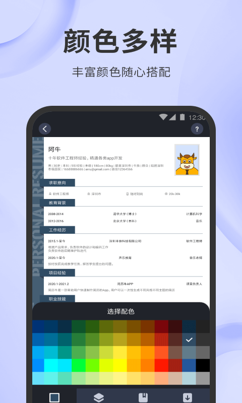简历牛-简历制作神器图3