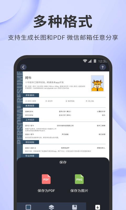 简历牛-简历制作神器图5