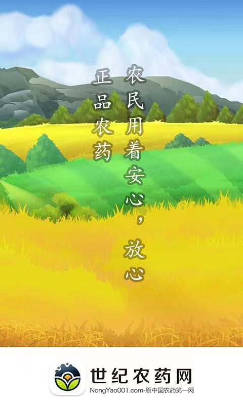 世纪农药网图1