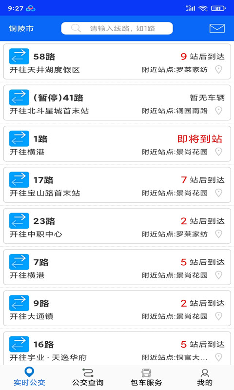 铜陵公交图1