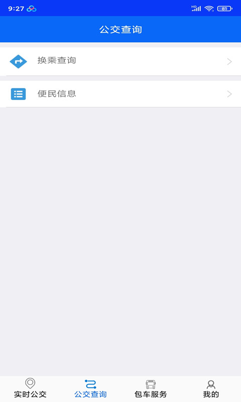 铜陵公交图4