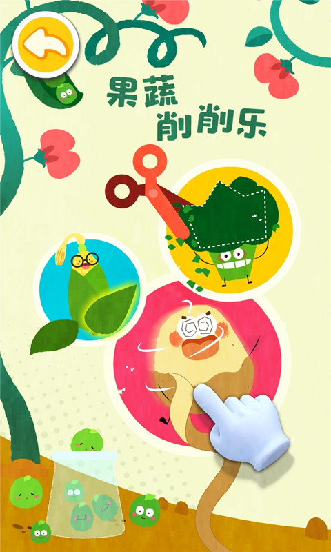 宝宝爱水果蔬菜图5
