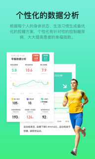 糖动-控糖行动进行时图3