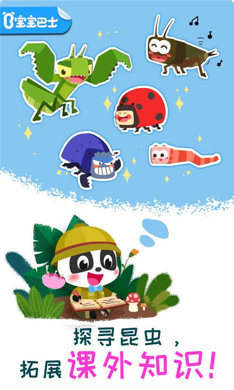 奇妙昆虫日记图1