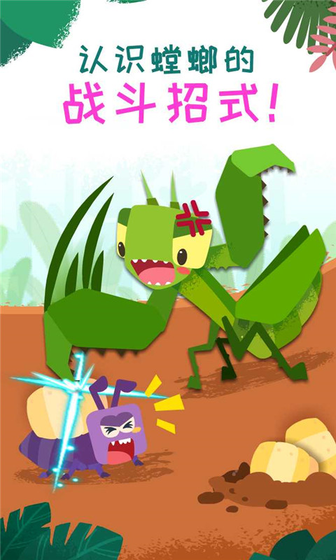 奇妙昆虫日记图4