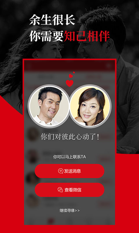 知己交友-中年交友社区图2