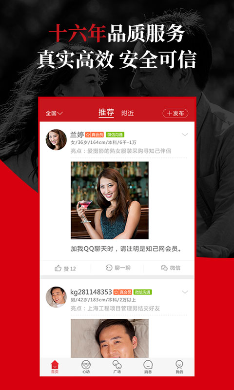 知己交友-中年交友社区图4