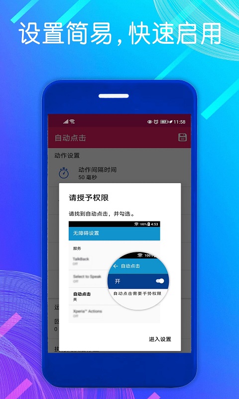 自动点击模拟器-点击器图1