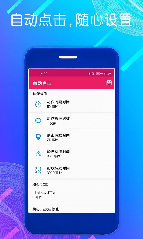 自动点击模拟器-点击器图2