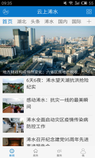 云上浠水图2