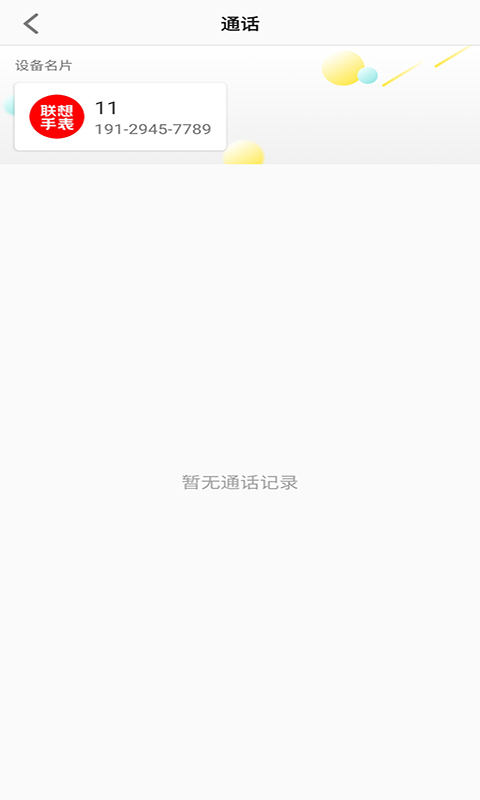 联想电话手表图5