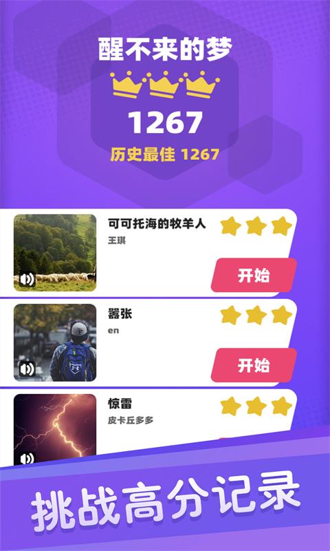 白块儿达人-节奏盒子钢琴黑白块图4