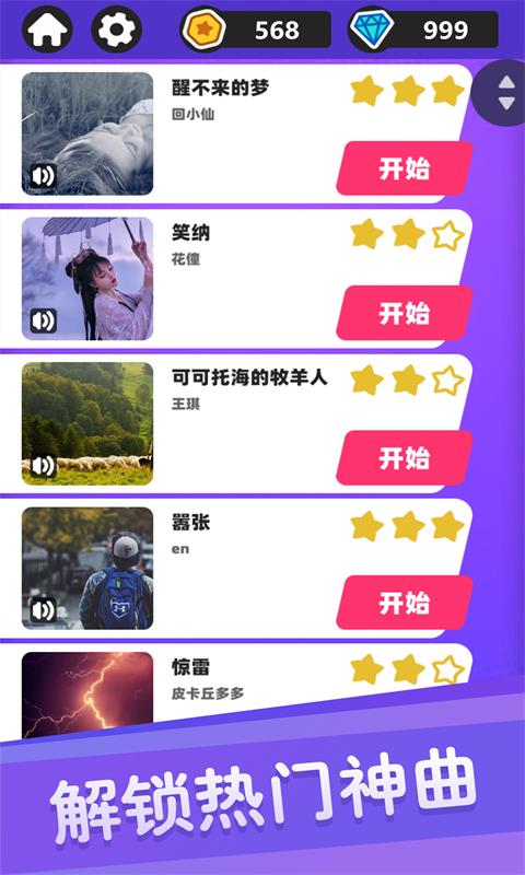 白块儿达人-节奏盒子钢琴黑白块图5