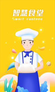 智慧食堂图1